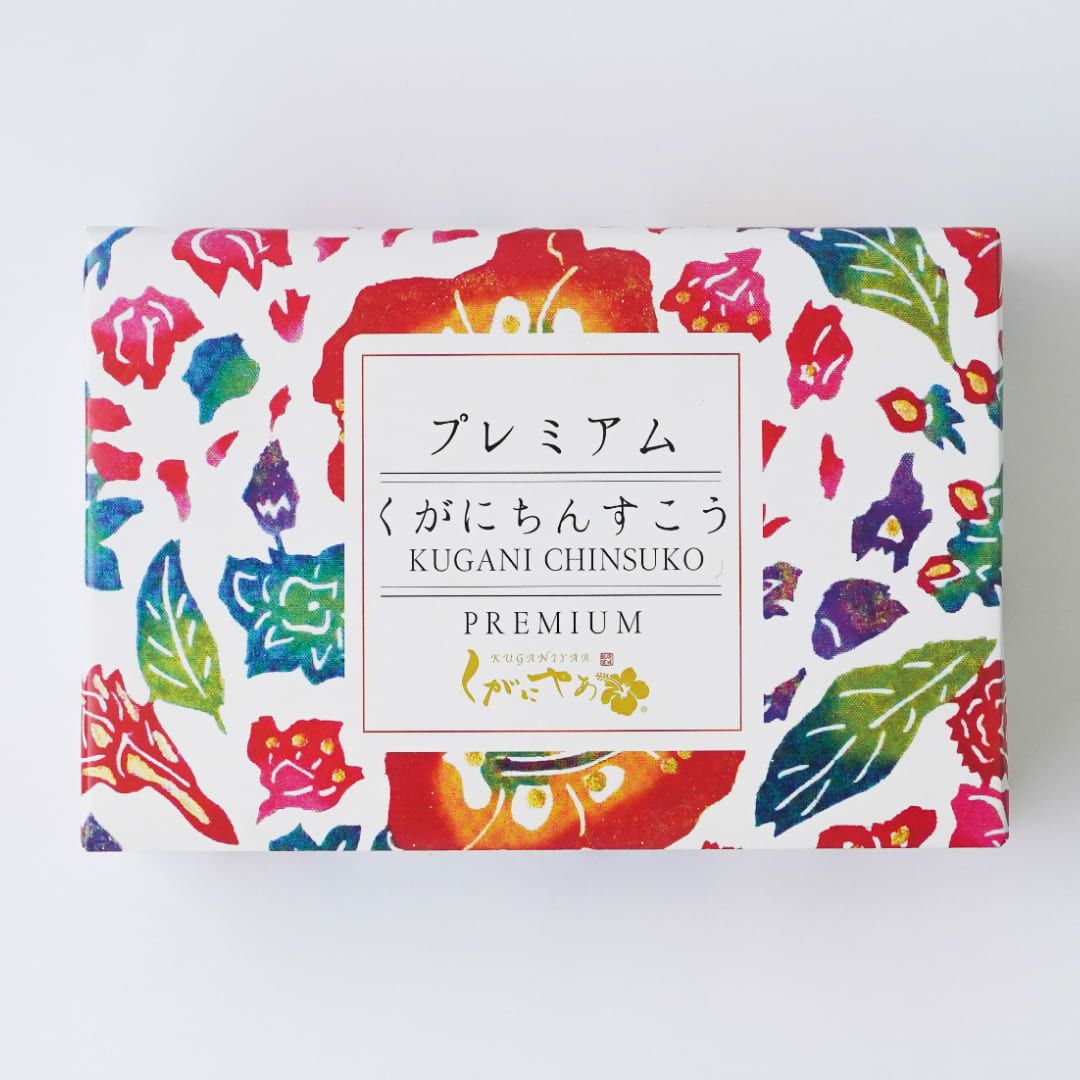 琉球銘菓 くがにやあ】くがにちんすこうプレミアム（小）A 9個入