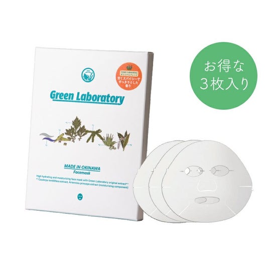【雪彩】Green Laboratoryフェイスマスク3枚入り