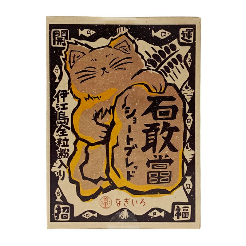 【なぎいろ】琉球ショートブレッド石敢當　珈琲（モカ）