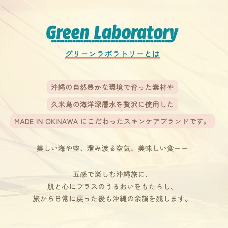 【雪彩】Green Laboratory Oriental　 フェイスマスク１枚入り