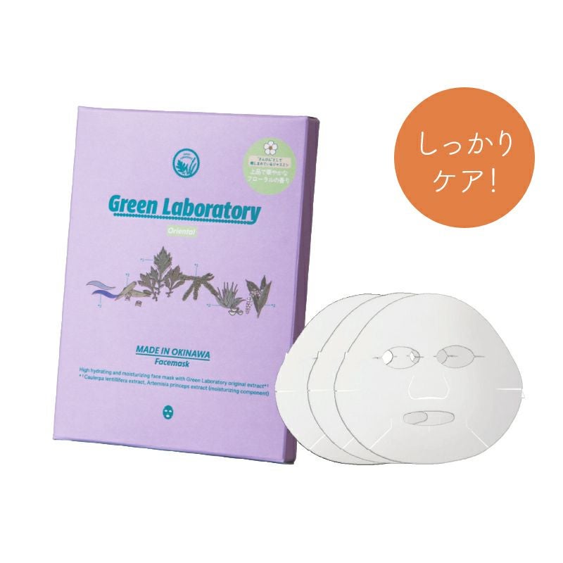 雪彩】Green Laboratory OkinawaGreen フェイスマスク3枚入り | 樂園